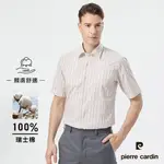 【PIERRE CARDIN 皮爾卡登】男襯衫 進口素材純棉透氣休閒百搭條紋短袖襯衫_白底黃條(72202-52)