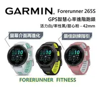 在飛比找樂天市場購物網優惠-GARMIN Forerunner 265S GPS智慧心率