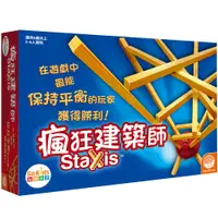 在飛比找蝦皮商城優惠-【GoKids】瘋狂建築師 桌上遊戲(中文版) Staxis