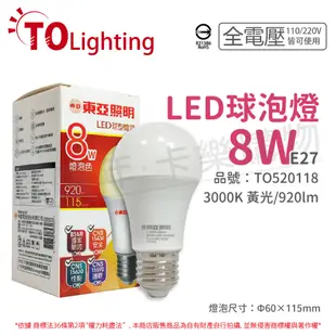 【TOA東亞】LLA017-8AALH LED 8W 3000K E27 黃光 全電壓 球泡燈 (4.1折)