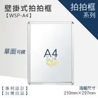 在飛比找蝦皮商城優惠-【A4壁掛式拍拍框 WSP-A4】廣告牌 告示架 展示架 標