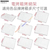 在飛比找蝦皮購物優惠-下殺 電烤箱烤網 適用松下Panasonic東芝日立烤箱架 