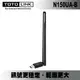 TOTOLINK 150M高增益USB無線網卡 N150UA-B