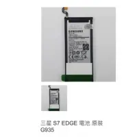 在飛比找蝦皮購物優惠-三星 S7 EDGE 電池 原裝 G935 0768