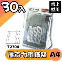 在飛比找Yahoo!奇摩拍賣優惠-韋億【A4】T2304桌上型目錄架 30入組 型錄架 名片架