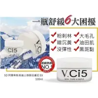 在飛比找蝦皮購物優惠-✨現貨✨台灣公司貨 V.Ci5 5D特肌光 阿爾卑斯高嶺土煥