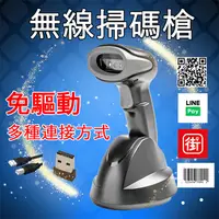 在飛比找PChome24h購物優惠-手持掃碼槍一維碼二維碼QRcode條碼槍掃描槍