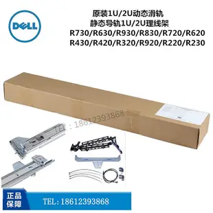 Dell伺服器R730/R720xd/R630/R620/R820/R830/R430/R420滑軌導軌