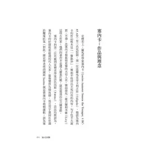 論人生短暫：古羅馬斯多噶學派經典人生智慧書，關於心緒寧靜、時間與錢財【金石堂】