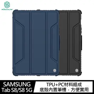 NILLKIN SAMSUNG Galaxy Tab S8/S8 5G 悍甲 Pro iPad 皮套 平板保護套 p