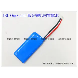 JBL 哈曼卡頓 Onyx mini 維修零件 ★台灣現貨 3.7V 3000mAh 藍芽喇叭內置零件