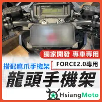 在飛比找蝦皮購物優惠-【現貨獨家設計免運】FORCE 2.0 手機架 FORCE2