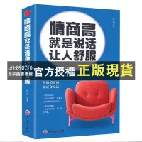 在飛比找蝦皮購物優惠-【西柚圖書專賣】 情商高就是說話讓人舒服高情商聊天術情商高會