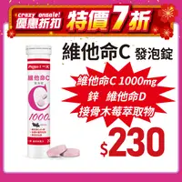 在飛比找PChome24h購物優惠-【一大】維他命C1000發泡錠-20錠/支