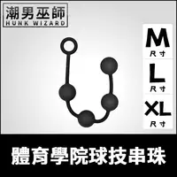 在飛比找蝦皮購物優惠-體育學院球技串珠 矽膠 M中型L大型XL巨大 調教肛門拉珠 