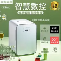 在飛比找PChome24h購物優惠-菲仕德 110V特製小冰箱 20L雙核單門 雙核單門 迷你冰