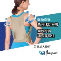 在飛比找承大科技購物網優惠-【Jasper大來護具】駝背矯正帶 駝背矯正器 挺胸 防駝背