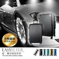 在飛比找蝦皮購物優惠-《葳爾登》EasyFlyer易飛翔硬殼防刮霧面20吋旅行箱【