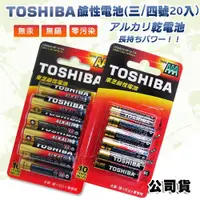 在飛比找松果購物優惠-【TOSHIBA 東芝】公司貨 持久型鹼性電池 3號/4號 