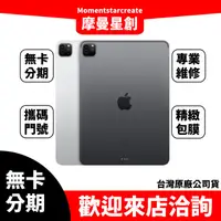 在飛比找蝦皮購物優惠-【V.S萬物皆分期】Apple iPad Pro 11 (2