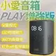 小米 小愛音箱 Play 增強版 紅外線版 遙控版 智慧音箱 小愛同學 遙控器 智能音箱 LED時鐘顯示 智能喇叭【Love Shop】【APP下單4%點數回饋】