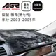 【AGR】儀表板避光墊 雅哥(第七代)2003-2005年 Honda本田適用 黑色長毛