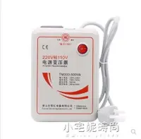 在飛比找樂天市場購物網優惠-變壓器220v轉110v 500W電源電壓轉換美國日本iro