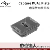 在飛比找蝦皮商城優惠-PEAK DESIGN Capture DUAL Plate