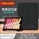 VXTRA 軍事全防護 2021/2020/2019 iPad 9/8/7 10.2吋 晶透背蓋 超纖皮紋皮套(秘境黑)+9H玻璃貼