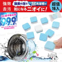 在飛比找momo購物網優惠-【kiret】活氧強效洗衣機清潔洗衣槽清潔劑清潔錠 超值16