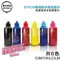 在飛比找PChome24h購物優惠-墨水超商 for EPSON 防水魔珠墨水 / EPSON 