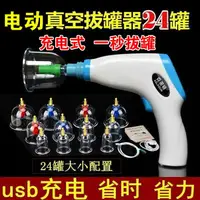 在飛比找樂天市場購物網優惠-電動拔罐器24罐電動真空抽氣式拔罐器拔氣罐家用店用美容院拔罐