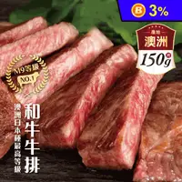 在飛比找生活市集優惠-【欣明生鮮】澳洲日本種M9金牌和牛牛排