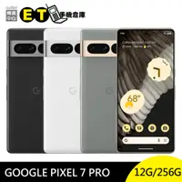 在飛比找蝦皮商城優惠-Google Pixel 7 Pro 256GB 智慧 手機