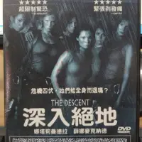 在飛比找iOPEN Mall優惠-挖寶二手片-C09-022-正版DVD-電影【深入絕地】-娜