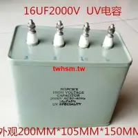 在飛比找蝦皮購物優惠-💥熱銷💥16UF2000v UV電容器 UV光固化燈管專用 