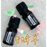 現貨 YUKI❄️『多特瑞』香蜂草精油 5ML✨正品公司貨✨🉑️刷卡💳