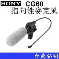 在飛比找Yahoo!奇摩拍賣優惠-台南弘明 SONY ECM-CG60 CG60 棒型高感度指