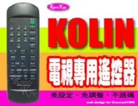 在飛比找Yahoo!奇摩拍賣優惠-【遙控王】KOLIN 歌林電視專用型遙控器_RC-103、R