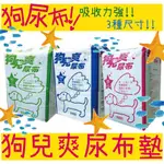 BBUY 日本 狗兒爽 寵物 尿布墊 尿布 看護墊 犬貓尿布墊 尿片 保潔墊 尿墊 超吸收 超 厚版