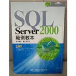 二手書 SQL SERVER 2000 範例教本 ISBN:9867693132／學貫行銷股份有限公司／楊先民