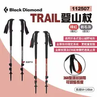 在飛比找樂天市場購物網優惠-【Black Diamond】TRAIL 登山杖 2支/對 
