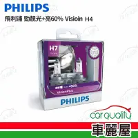 在飛比找Yahoo奇摩購物中心優惠-【PHILIPS 飛利浦】頭燈 勁靚光 +60% H4(車麗