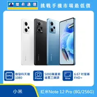 在飛比找傑昇通信優惠-紅米 Note 12 Pro (8G/256G)最低價格,規