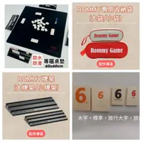 在飛比找蝦皮購物優惠-小籃子✨ 數字遊戲 桌遊 🇹🇼MIT 專用桌墊！零件補充 以