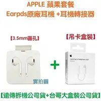 在飛比找樂天市場購物網優惠-【遠傳公司貨】EarPods 原廠耳機 Lightning 