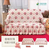 在飛比找PChome24h購物優惠-香榭玫瑰裙襬沙發套1人座(2色可選)