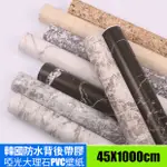 下殺 3D立體壁貼石紋啞光大理石紋壁紙🔥加厚防水自粘牆紙 DIY手作質 小資輕裝潢 壁貼 文化石 灶台廚房浴室客廳壁紙