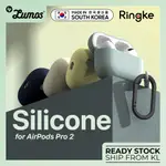 RINGKE AIRPODS PRO 2 矽膠套堅固保護柔軟手感永恆高品質