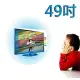 台灣製~49吋 護視長 抗藍光LCD螢幕護目鏡 國際牌 系列 無 49FX700W(A1款)